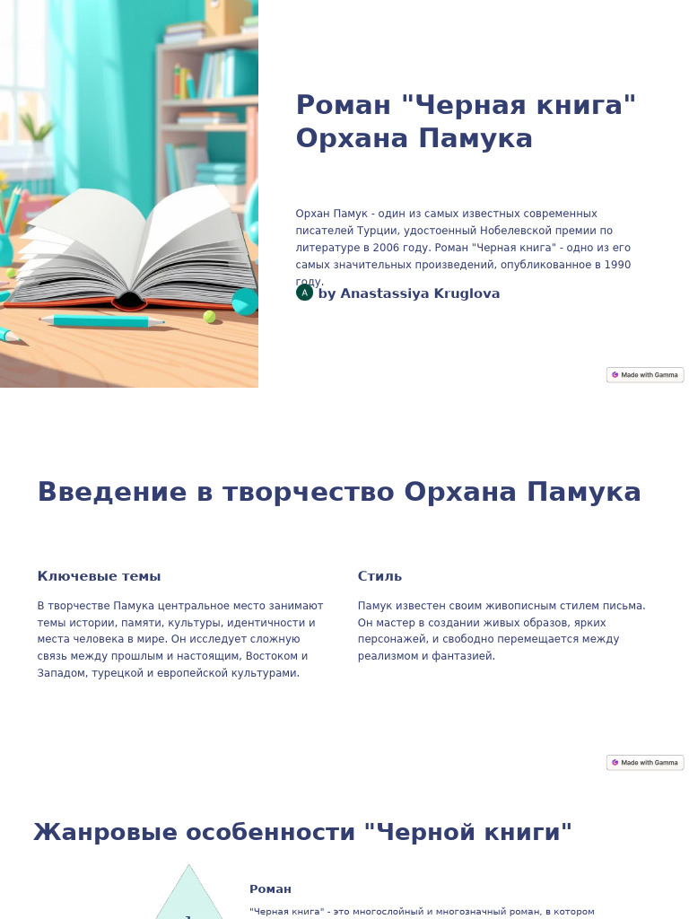 Roman Chernaya Kniga Orhana Pamuka | PDF