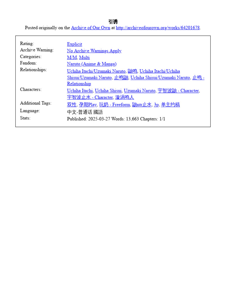 【鼬止鸣】引诱 ChristyCCC | PDF