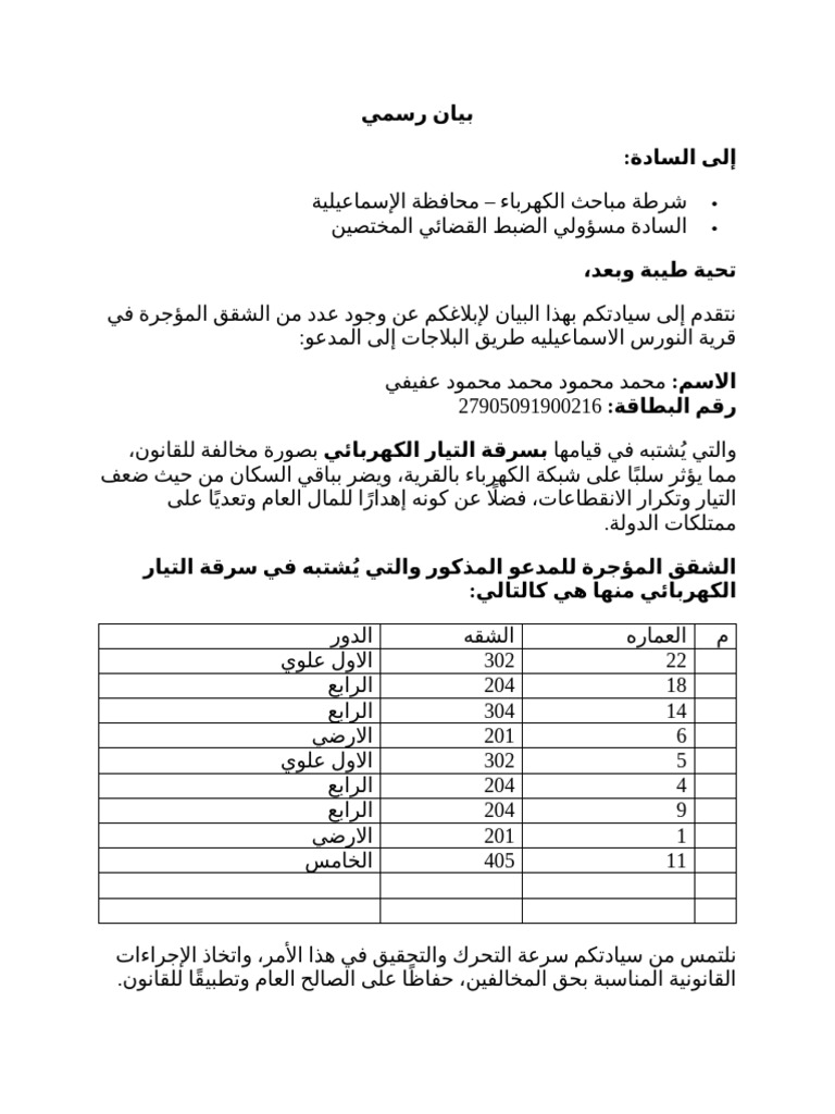 بيان رسمي | PDF