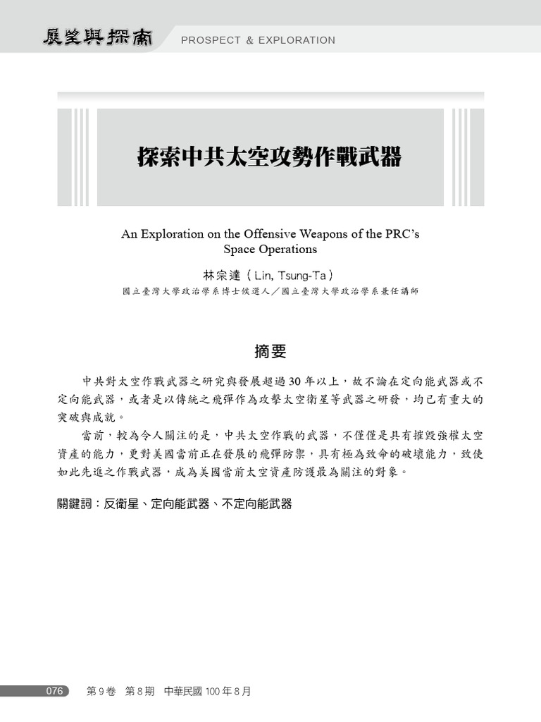 An Exploration On The Offensive Weapons of The PRC's Space Operations ...
