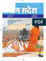 YogSandesh February Hindi 2012