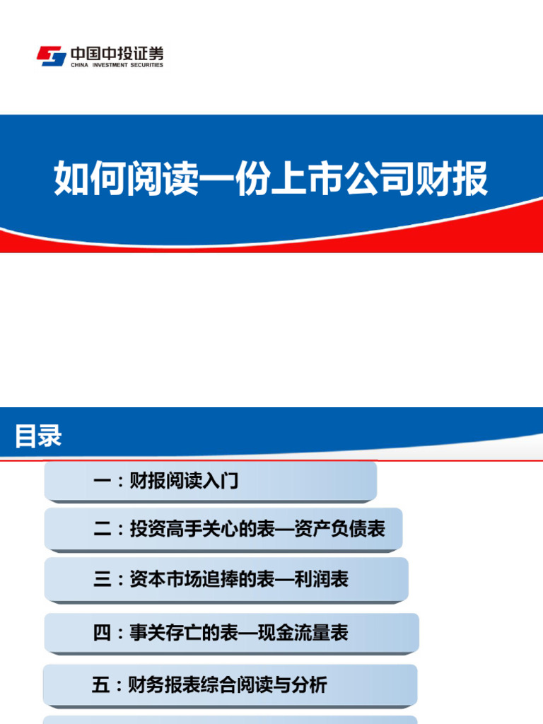 阅读财务报表| PDF