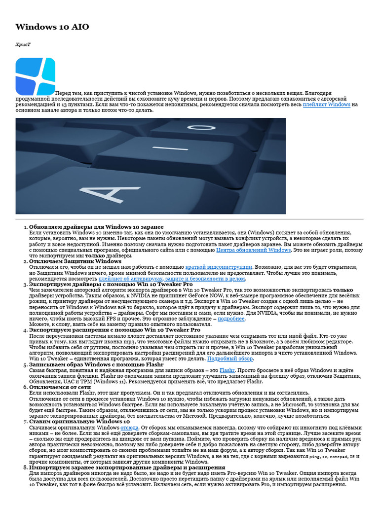 Windows 10 AIO | PDF