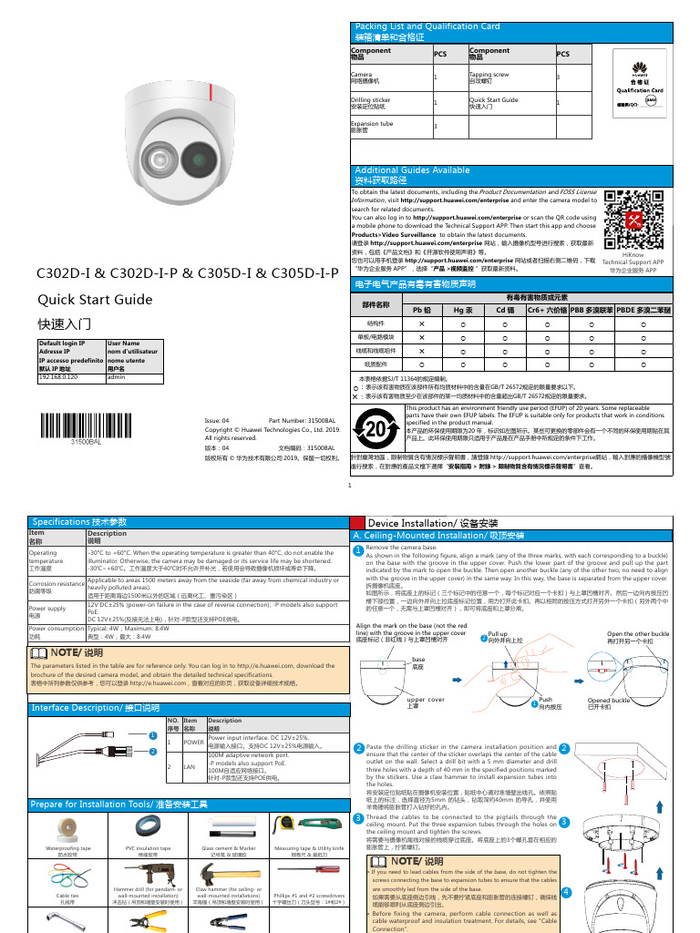 C302D-I & C302D-I-P & C305D-I & C305D-I-P: Quick Start Guide 快速入门 | PDF ...