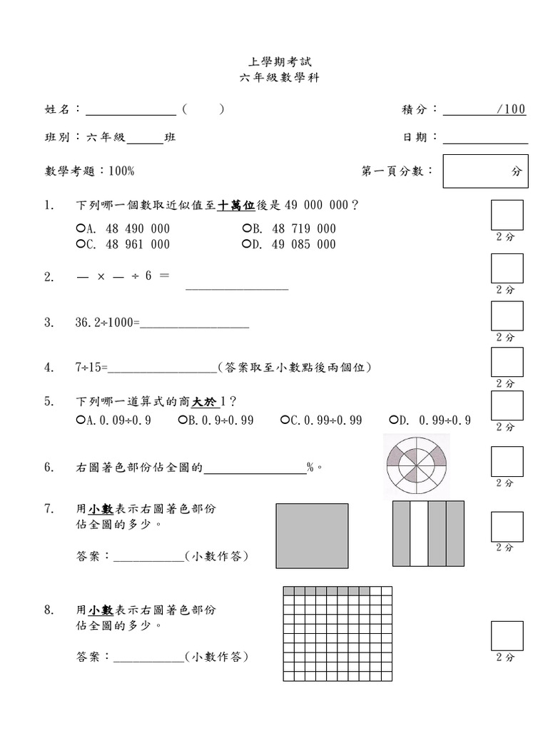 0030 Skhkeihin Maths p6 1314 1stexam | PDF