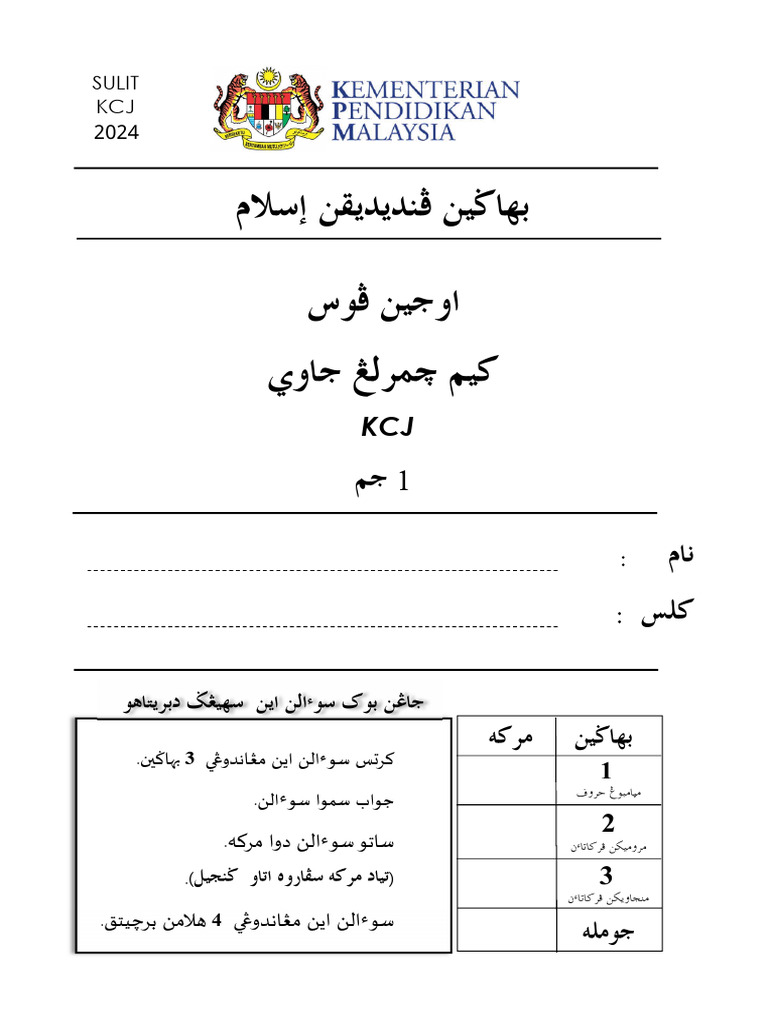 Ujian Diagnostik KCJ 1 | PDF