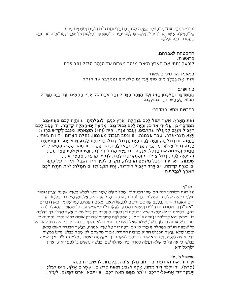 גבולות הארץ | PDF