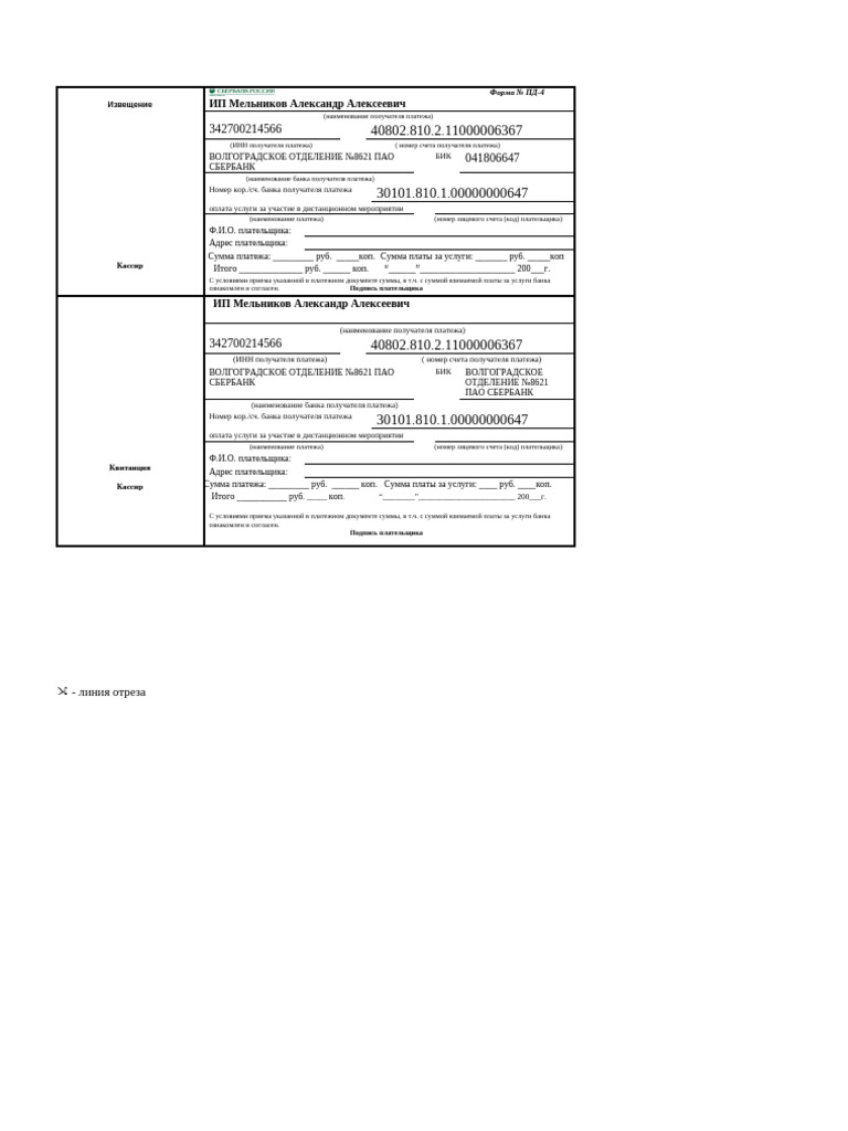 2992 Kvitanciya-Form | PDF