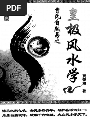 皇极风水学| PDF