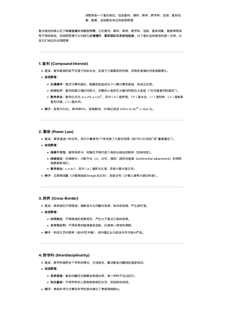 复合效应：增量叠加；反馈循环；时间迭代| PDF