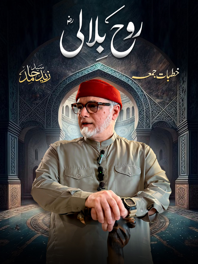 Roh e Bilali 01 | PDF