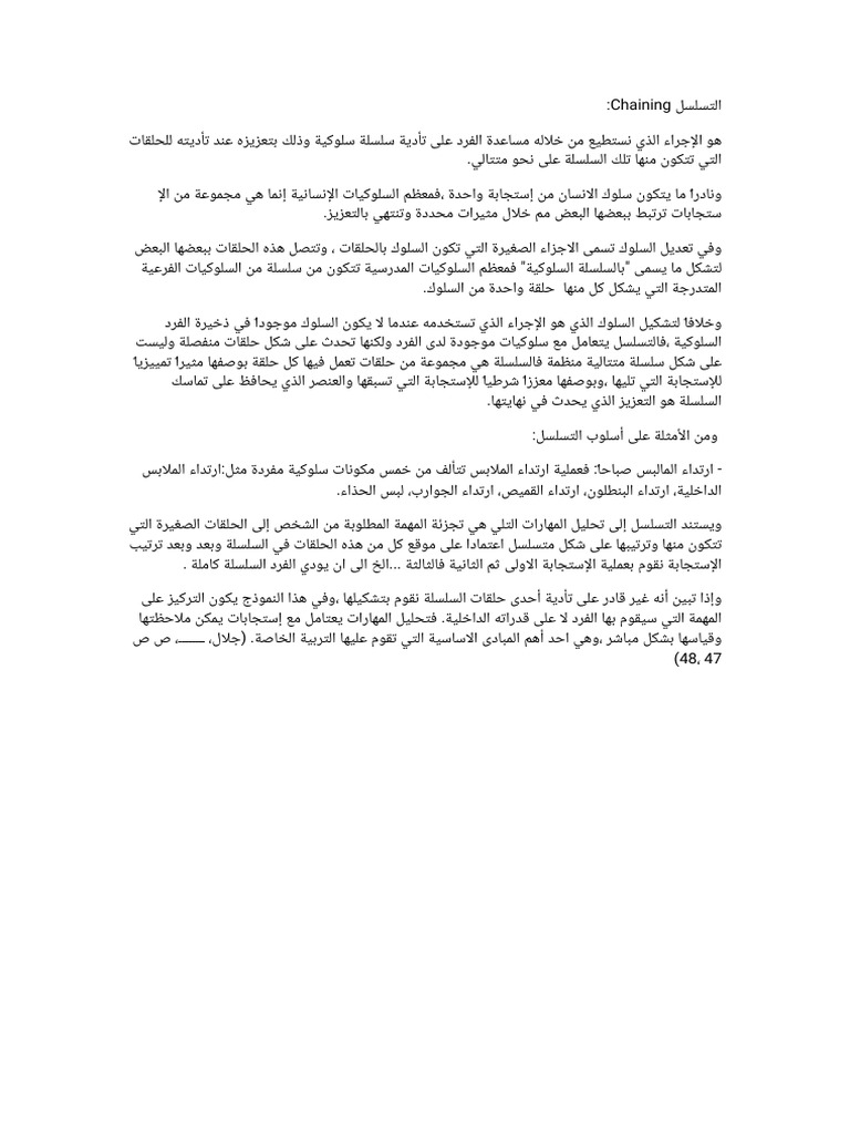 التسلسل Chainin | PDF
