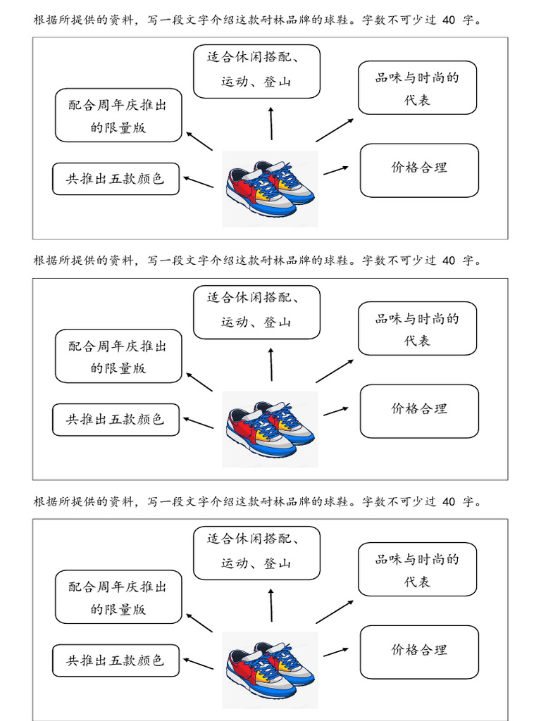 丙组作文 耐林球鞋 | PDF