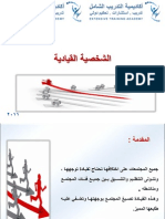 الشخصية القيادية رباب