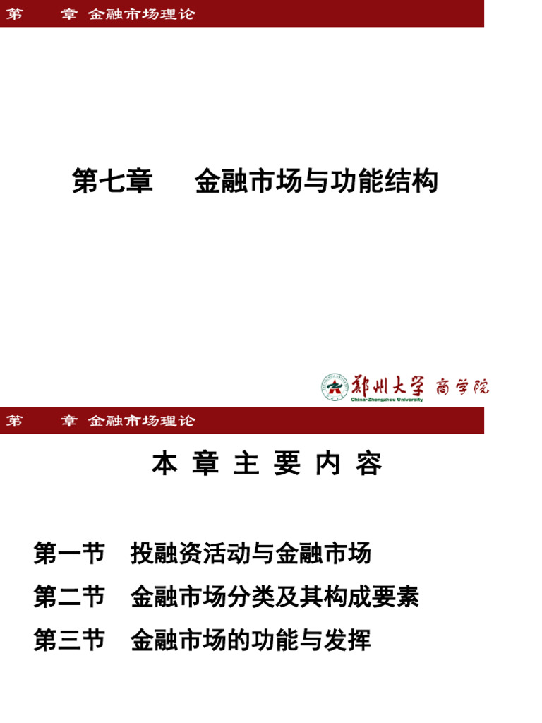 6-10章金融市场理论| PDF