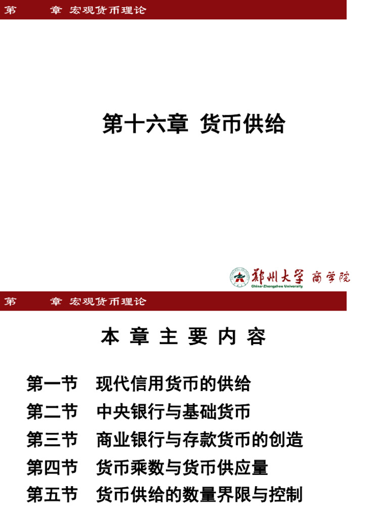 15-18章宏观货币理论| PDF