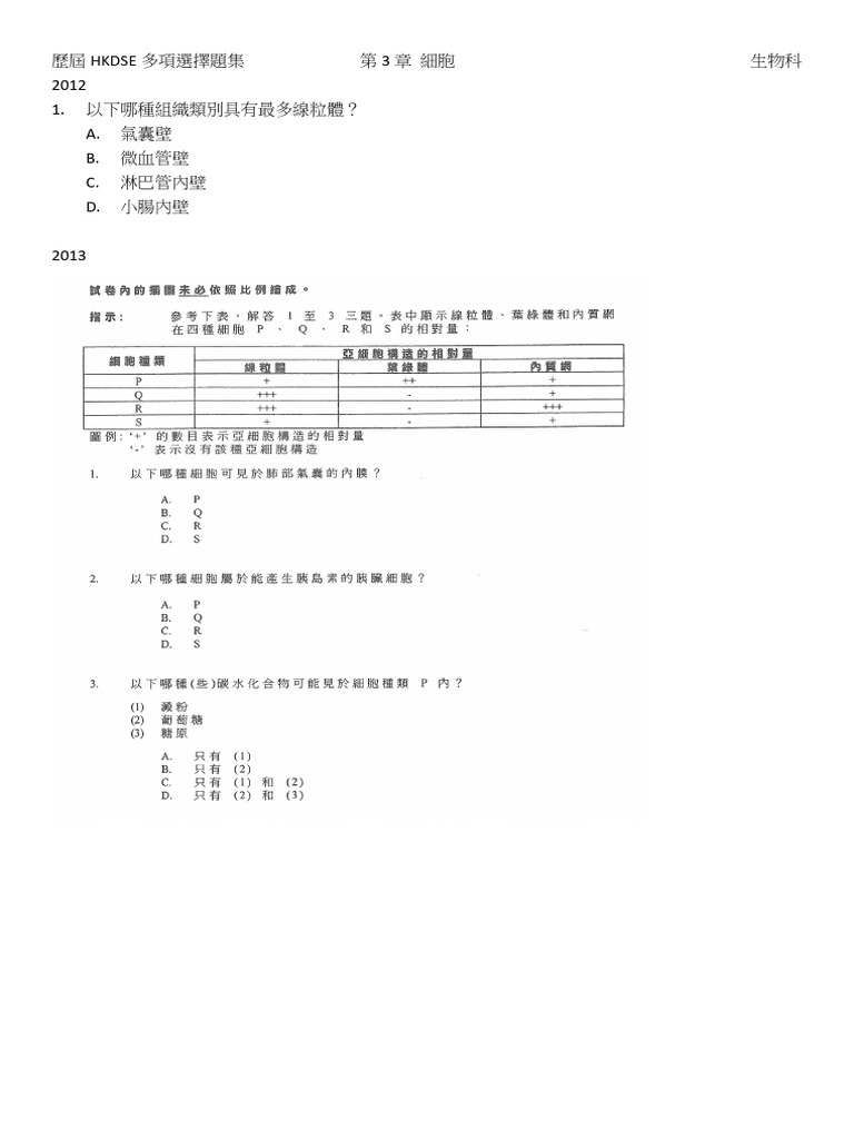 第3章 細胞 DSE MC | PDF