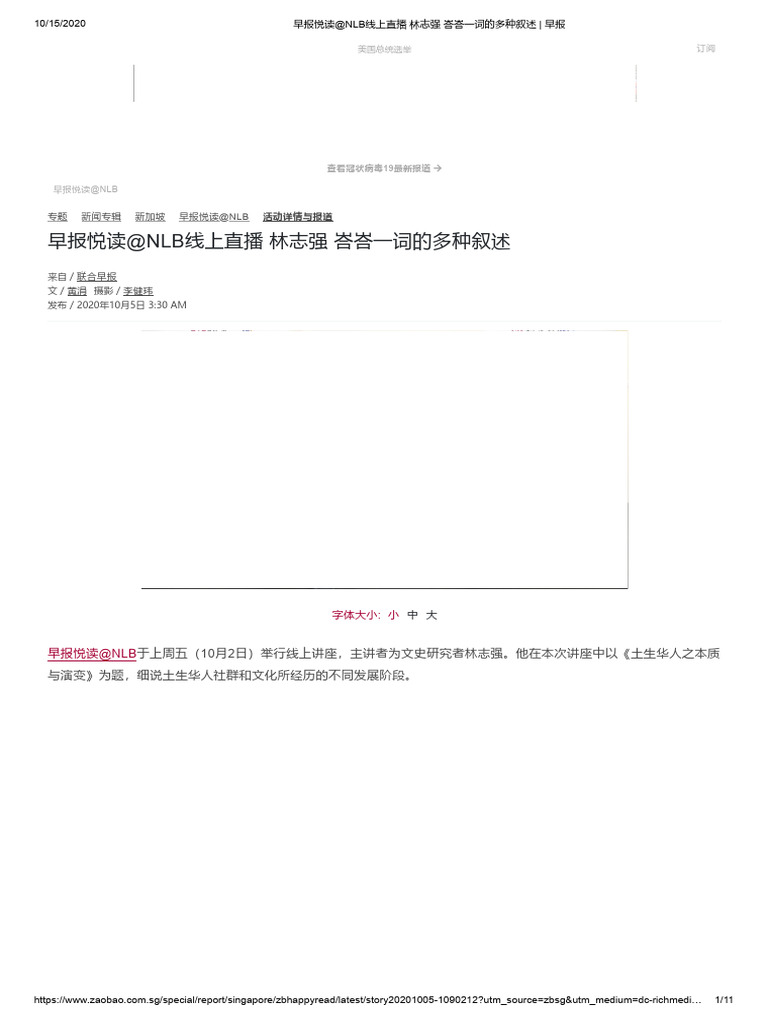 林志强 峇峇一词的多种叙述 - 早报 | PDF