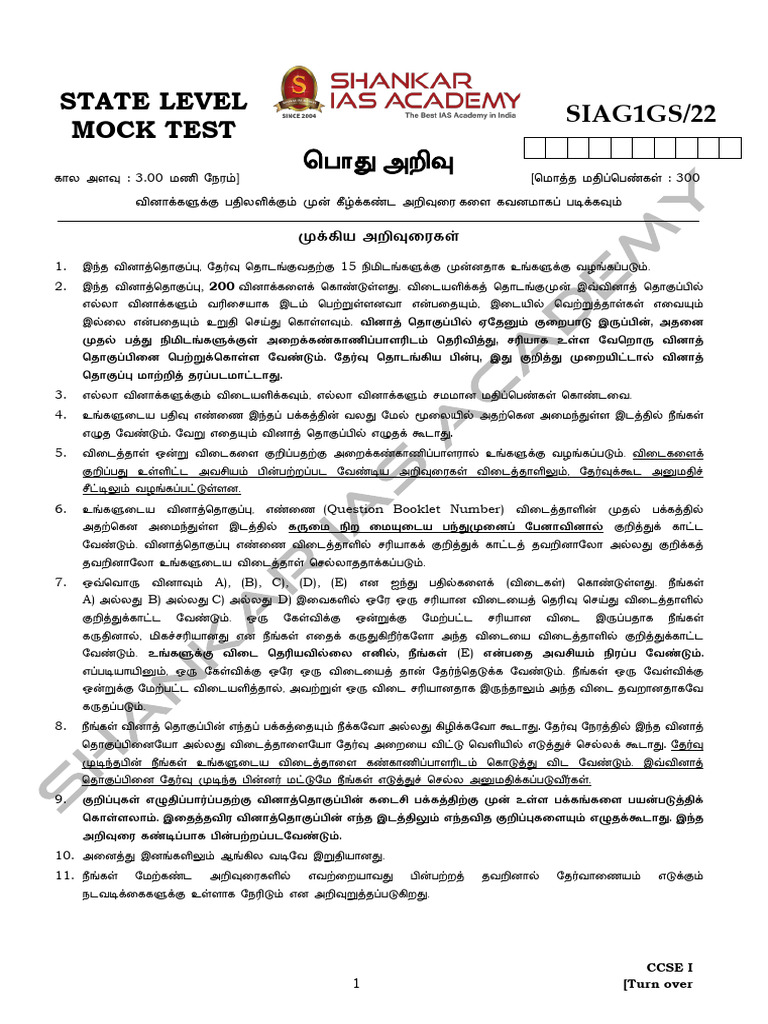 State Level Mock Test - 2 | PDF