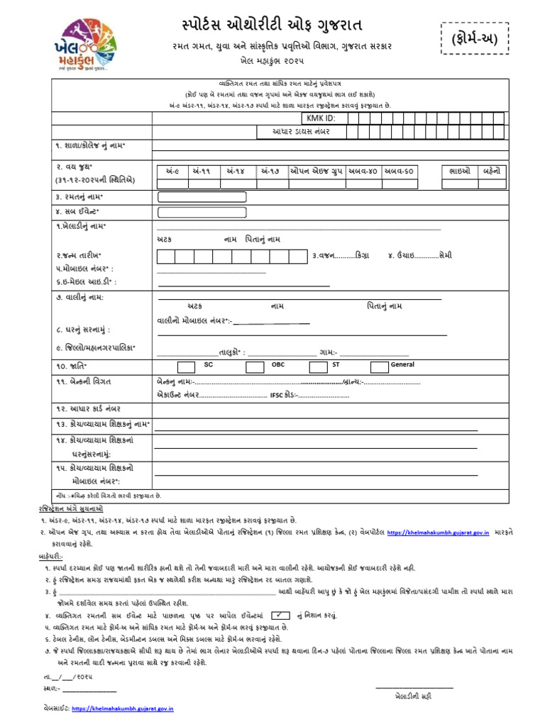 KMK 2025 Registration Form | PDF