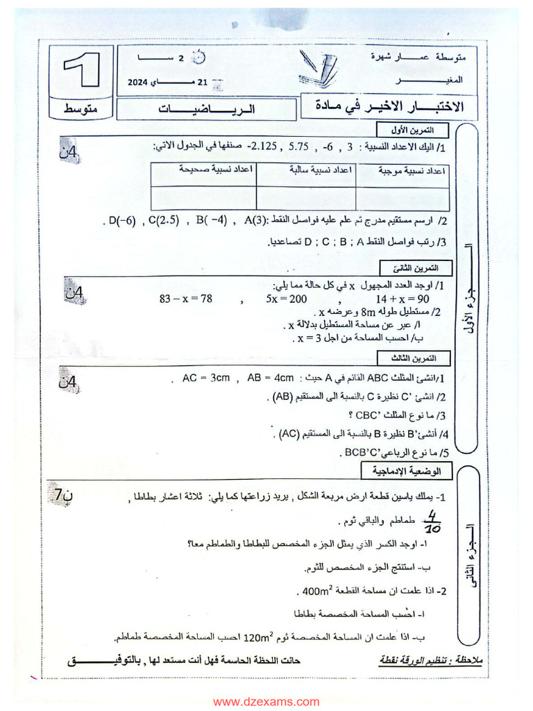 Dzexams 1am Mathematiques 238633 | PDF