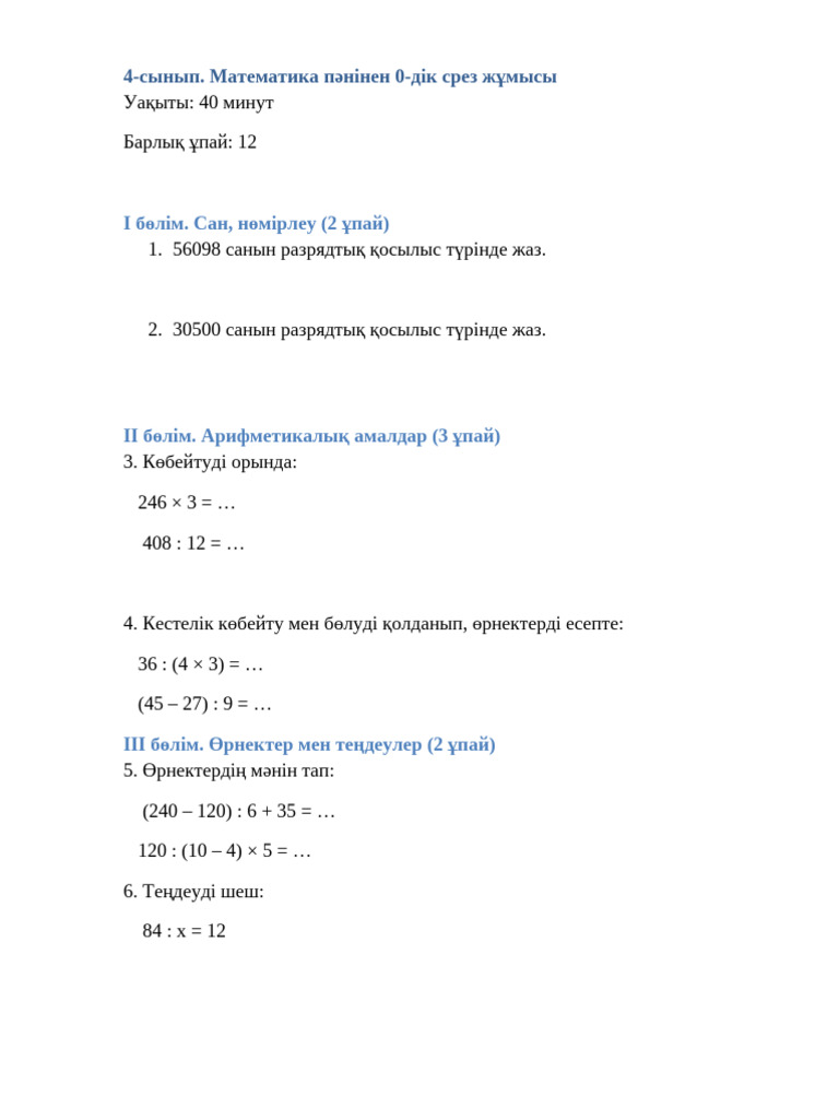 Мат секс уақыты