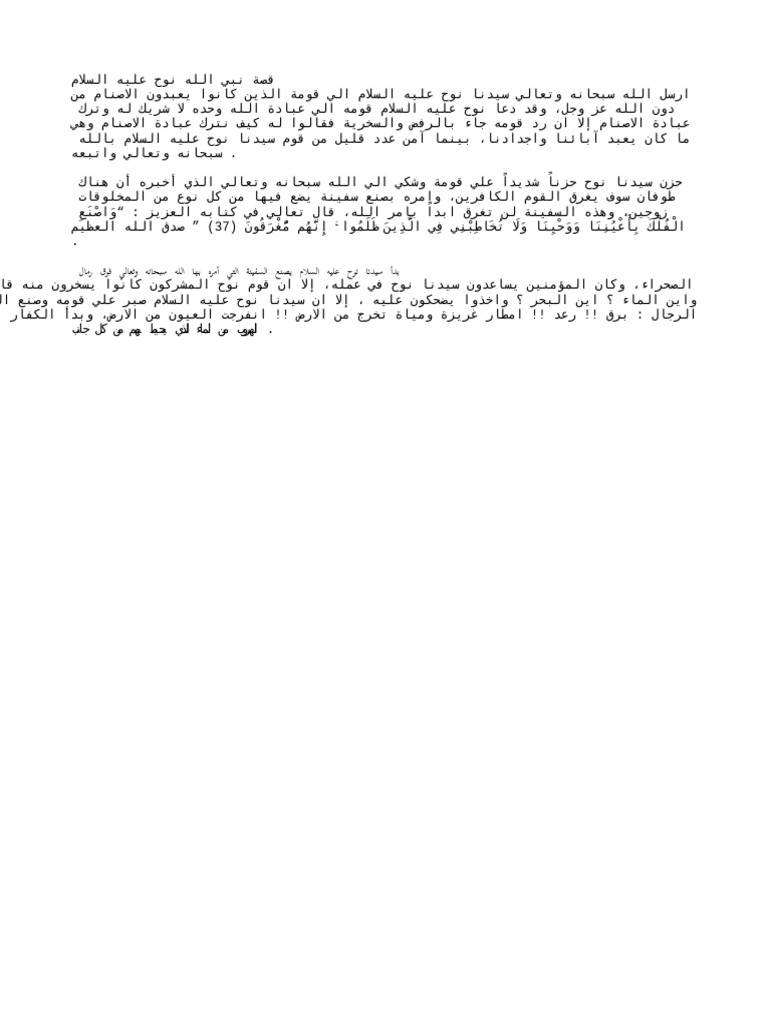 قصة نبي الله نوح عليه السلام | PDF