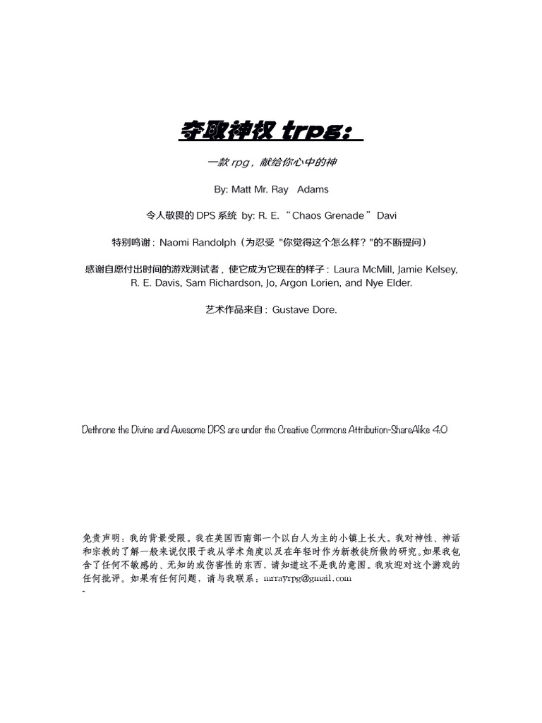 夺取神权trpg | PDF