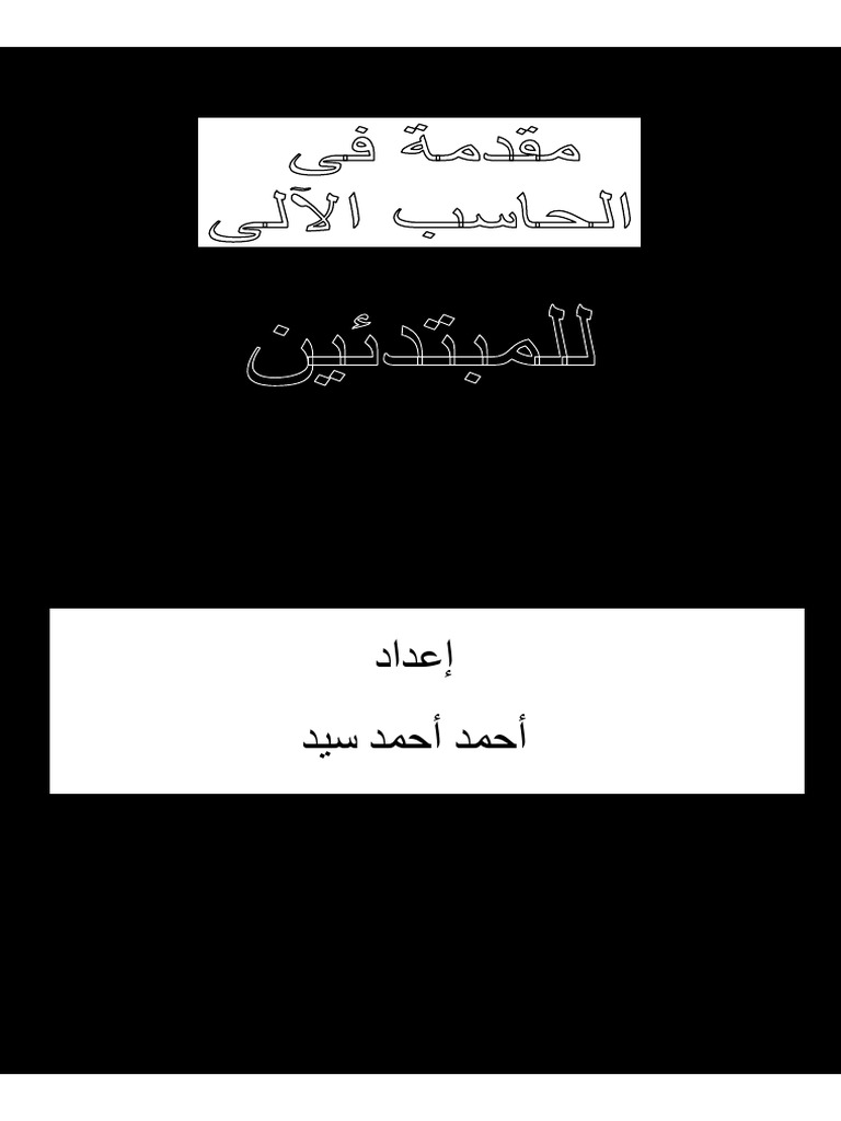 Prepared by Ahmed Ahmed Sayed | PDF | Office Equipment | Computer Hardware