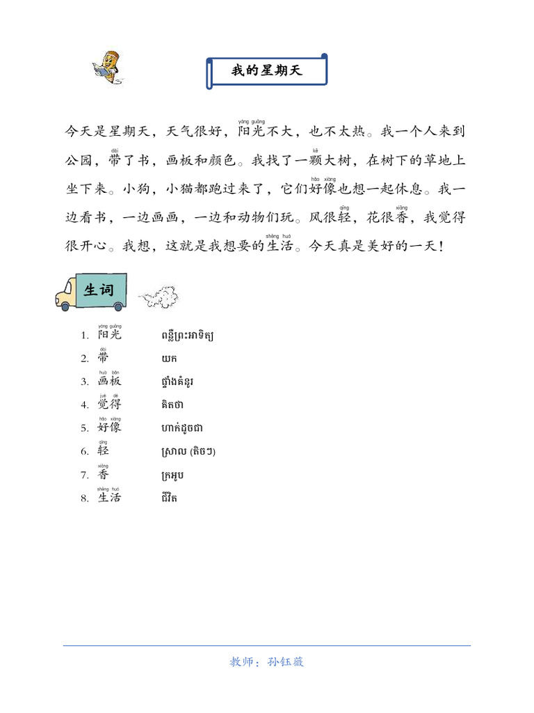 我的星期天 | PDF
