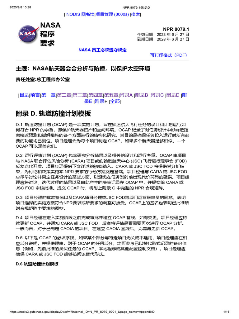 NPR 8079.1-附录D | PDF