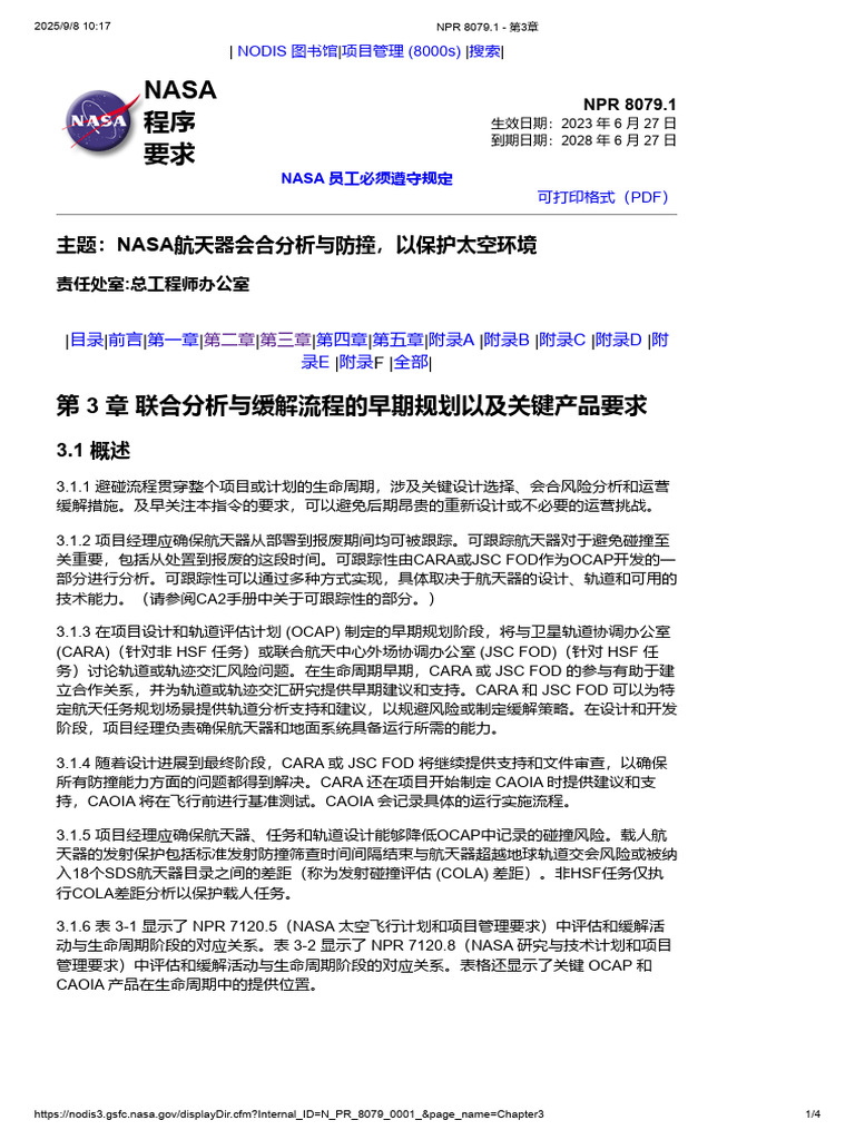 NPR 8079.1 - 第3章 | PDF