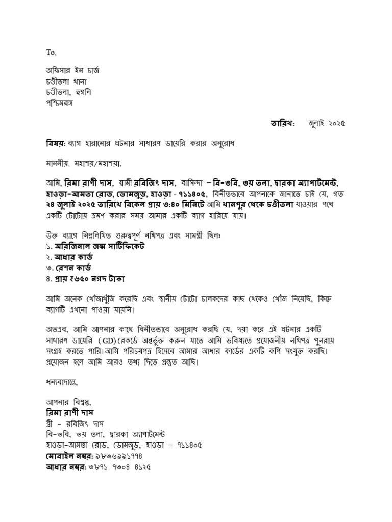 Application For GD | PDF