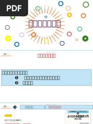 スロット1＿言語学1 | PDF