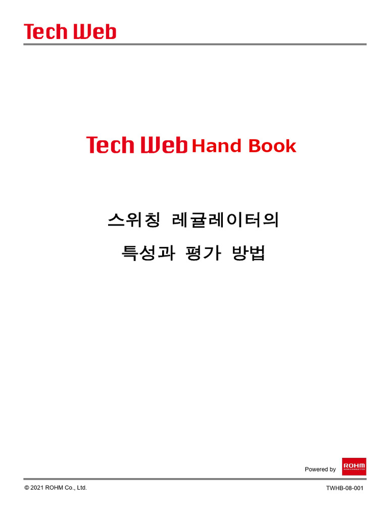 스위칭레귤레이터 | PDF