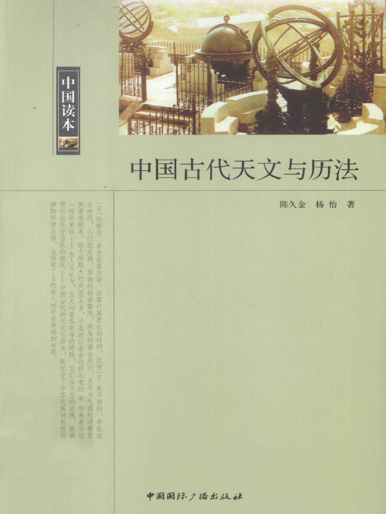 中国古代历法研究文献 | PDF