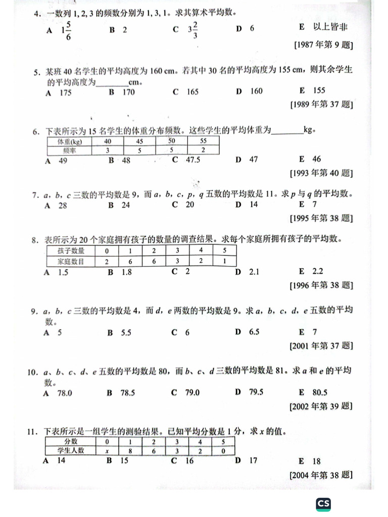 平均数 中位数 众数 | PDF