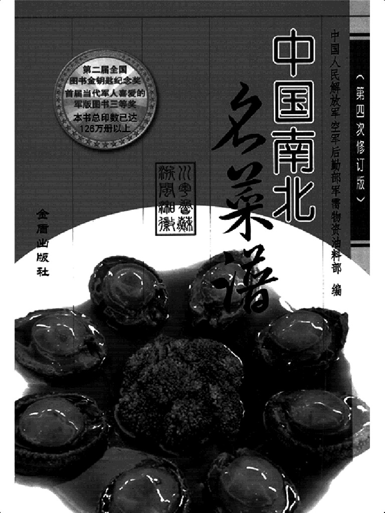 6149949 中国南北名菜谱| PDF