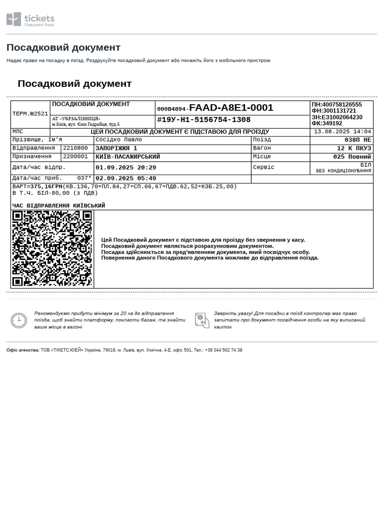 Посадковий документ FAAD-A8E1-0001 | PDF
