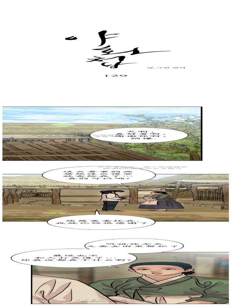 野画集第129话（完结） | PDF