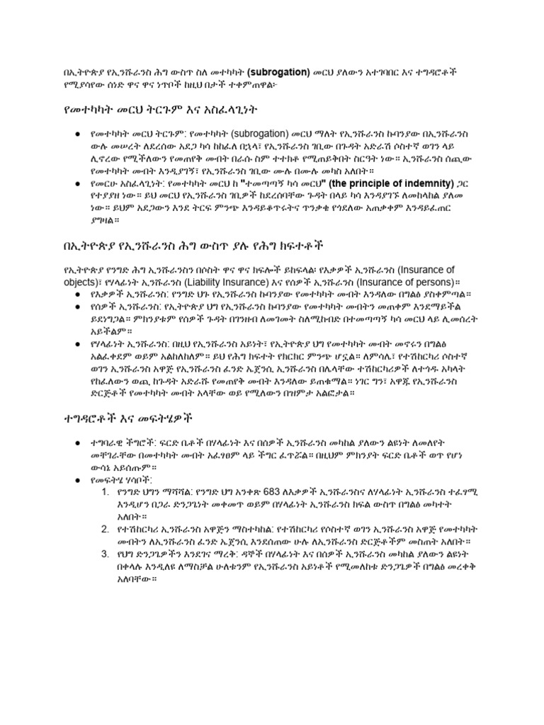 Subrogation | PDF