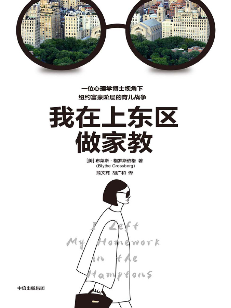 我在上东区做家教》 | PDF, image size:768x1024