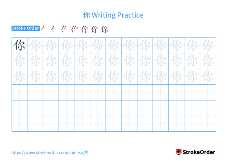 你Writingpractice: Strokeorder | PDF