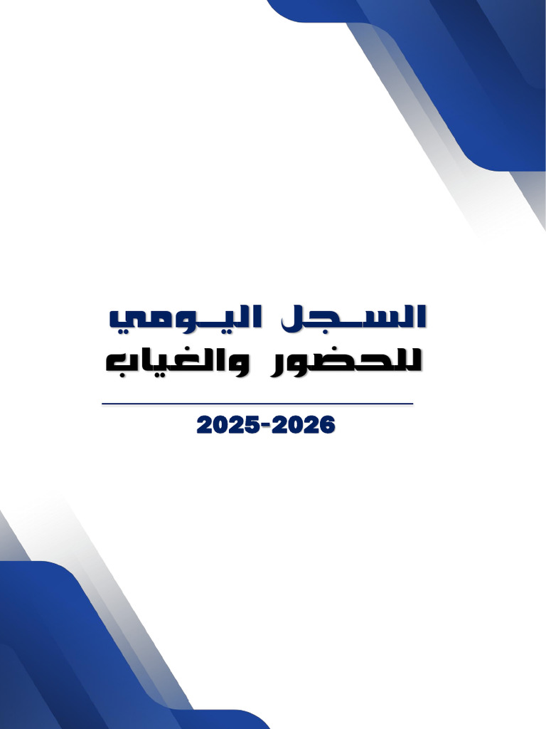 سجل الغياب مع العطل 2025-2026-عدتي التربوية-www.oddati | PDF