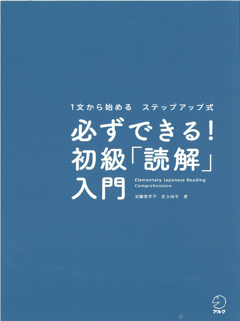 Sumaizu 本文必読 必ずできる初級「読解」入門 | PDF