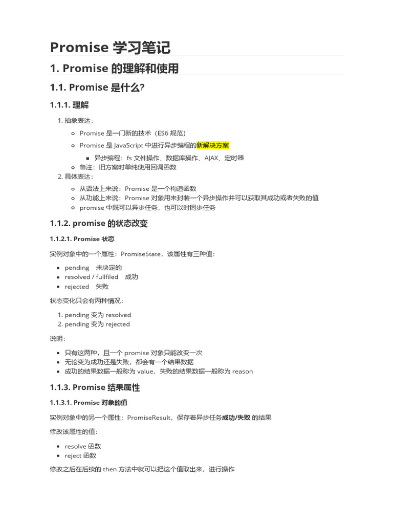 15 Promise学习笔记 | PDF