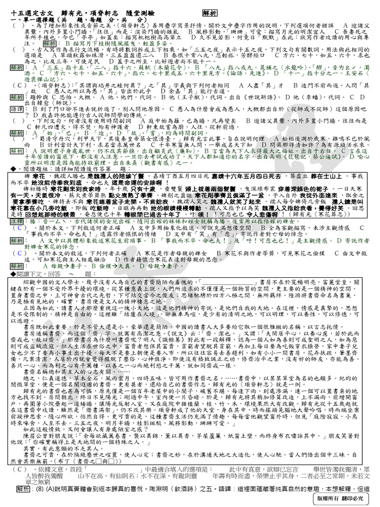 高一國文項脊軒志B | PDF