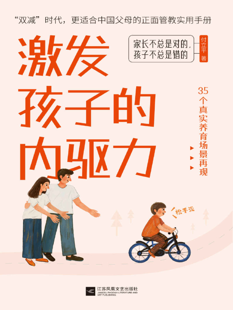 激发孩子的内驱力 | PDF