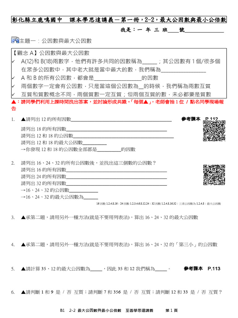 小六數學題目| PDF