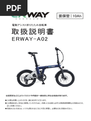 20250730 ERWAY A02 取扱説明書 | PDF
